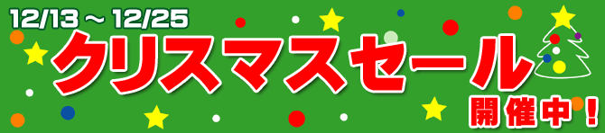 xmas_sale